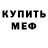МЕФ mephedrone NEBULASRAY
